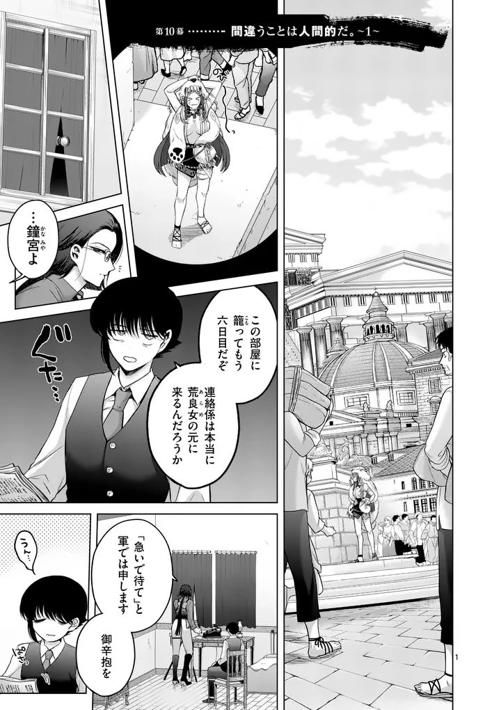 Kakute Muhon no Fuyu wa Sari Chapter 10 1ページ