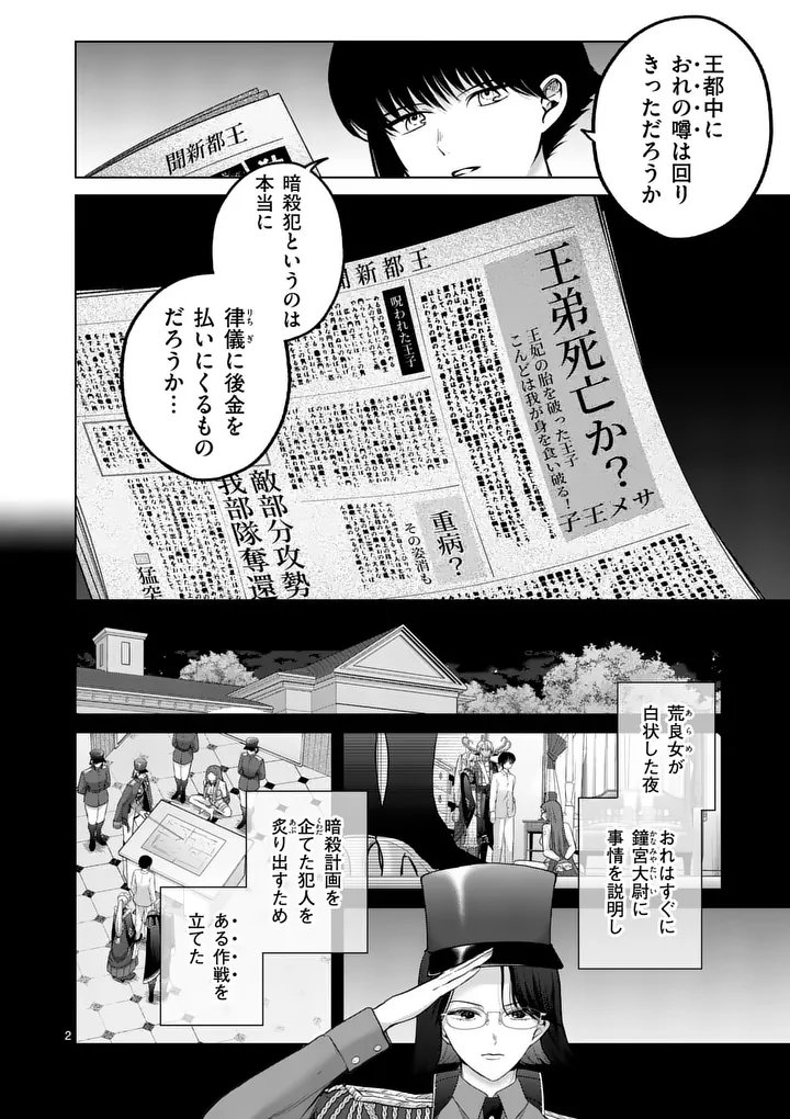 Kakute Muhon no Fuyu wa Sari Chapter 10 2ページ