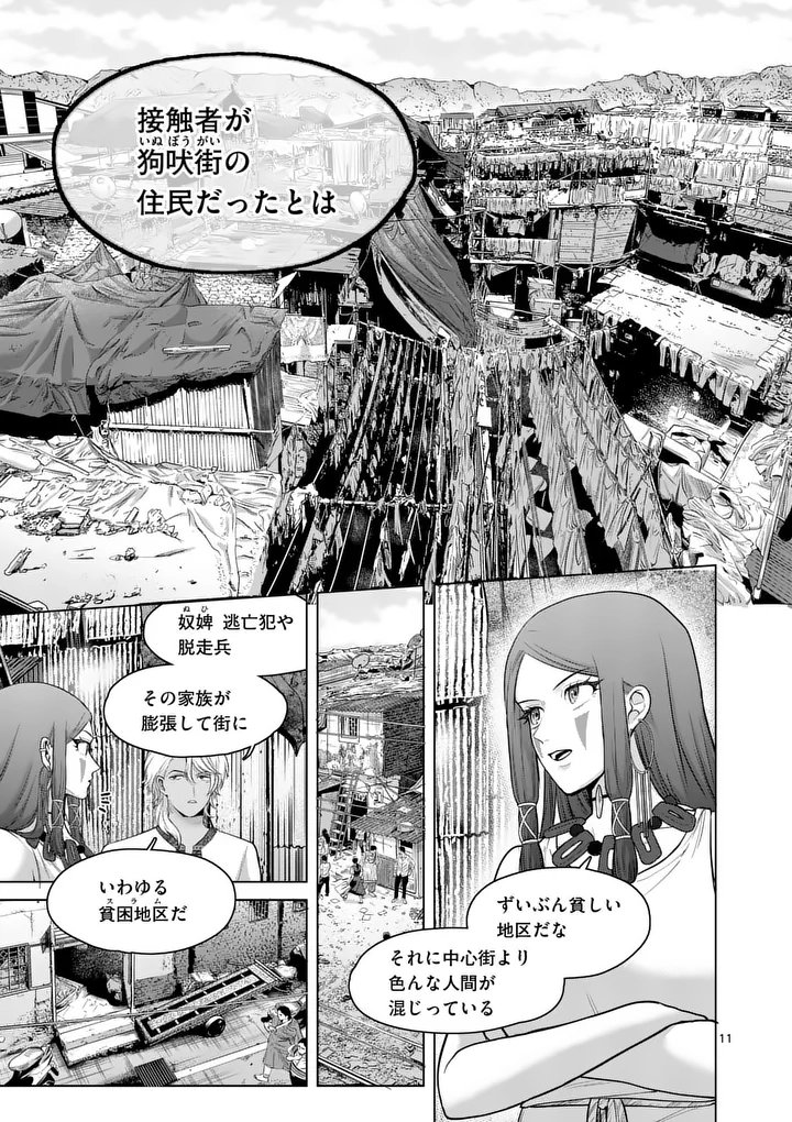 Kakute Muhon no Fuyu wa Sari Chapter 10 11ページ