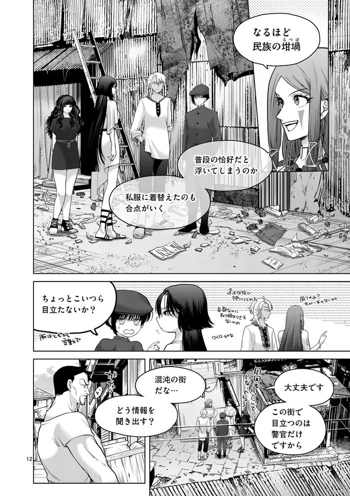 Kakute Muhon no Fuyu wa Sari Chapter 10 12ページ