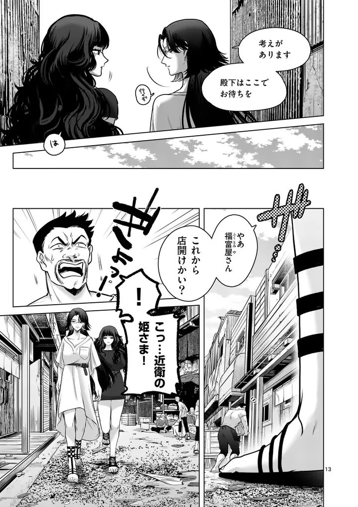 Kakute Muhon no Fuyu wa Sari Chapter 10 13ページ