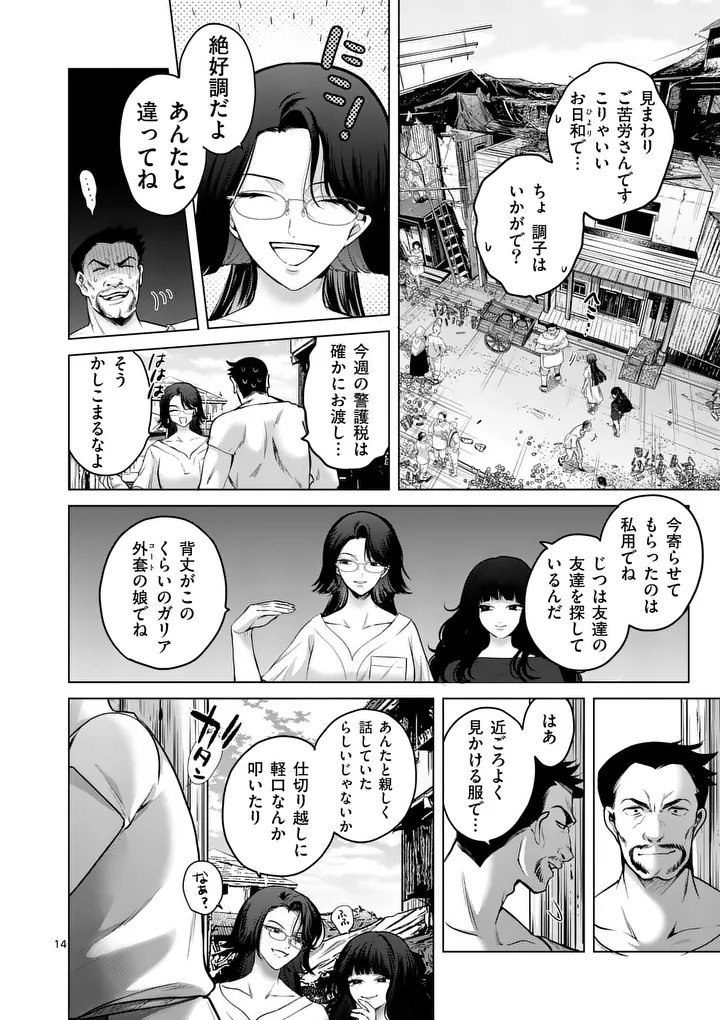 Kakute Muhon no Fuyu wa Sari Chapter 10 14ページ