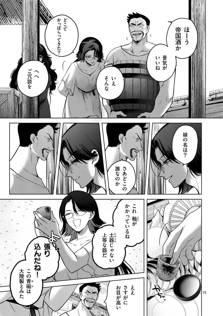 Kakute Muhon no Fuyu wa Sari Chapter 10 15ページ