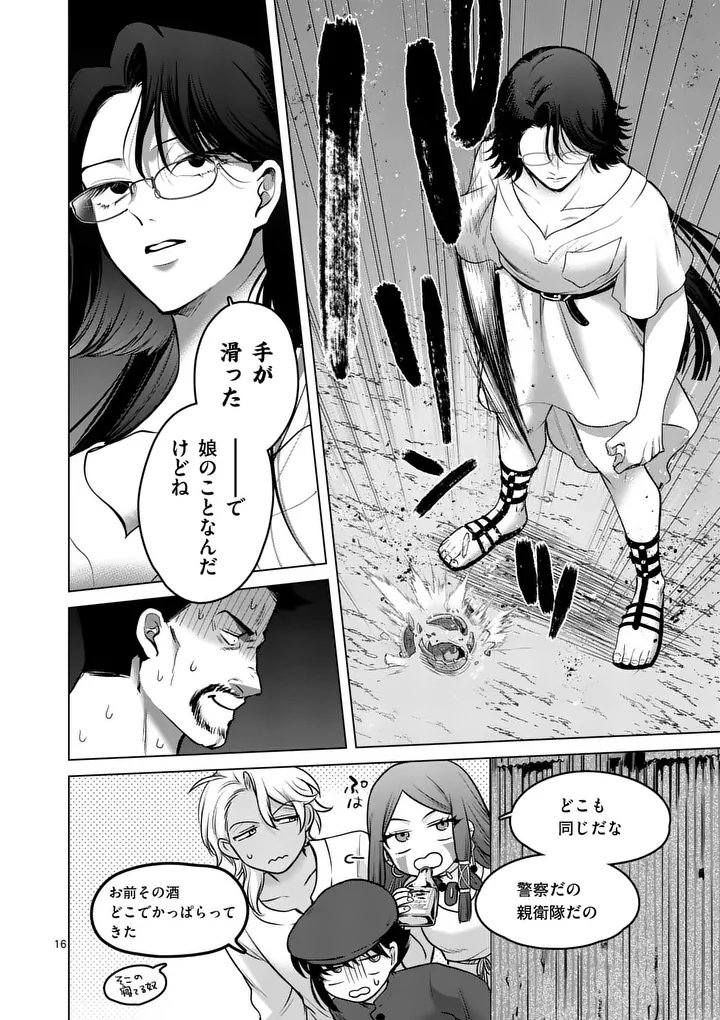 Kakute Muhon no Fuyu wa Sari Chapter 10 16ページ