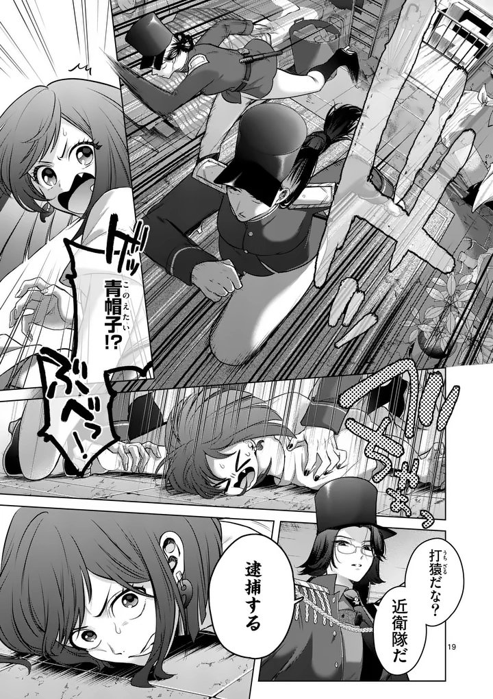 Kakute Muhon no Fuyu wa Sari Chapter 10 19ページ