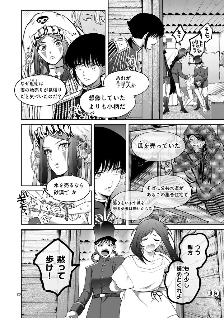 Kakute Muhon no Fuyu wa Sari Chapter 10 20ページ