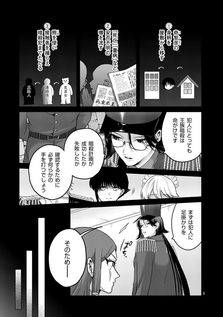 Kakute Muhon no Fuyu wa Sari Chapter 10 3ページ