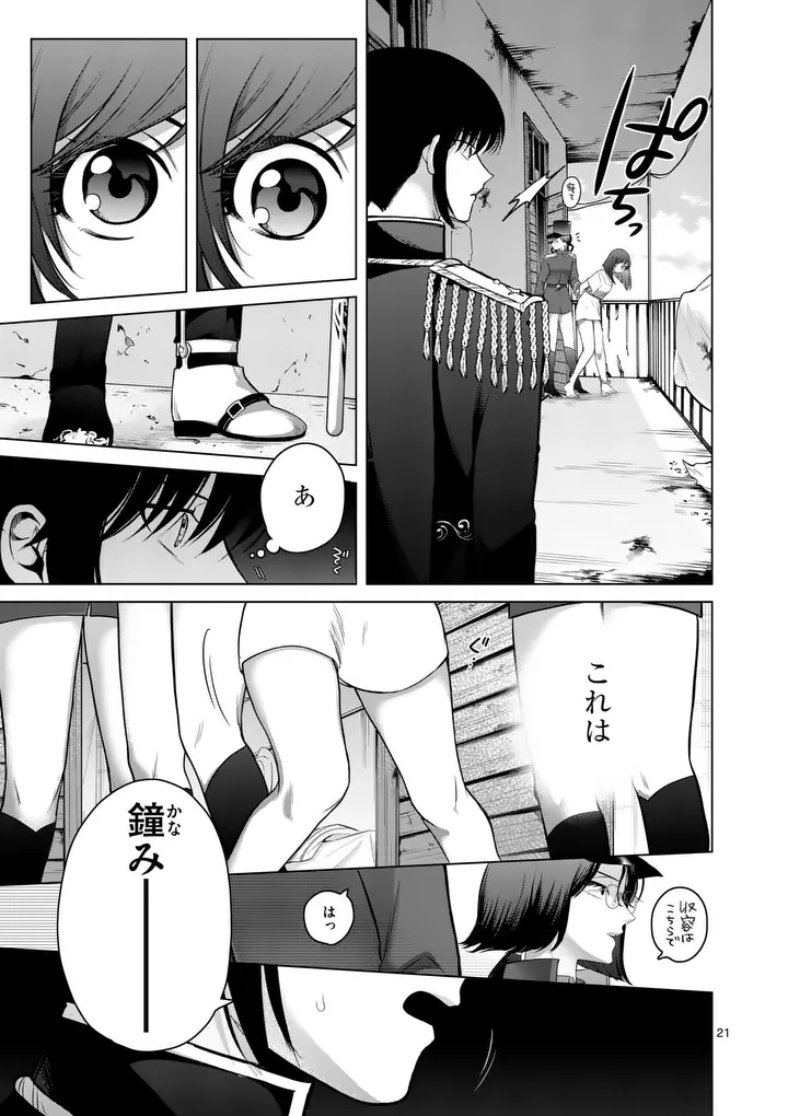 Kakute Muhon no Fuyu wa Sari Chapter 10 21ページ