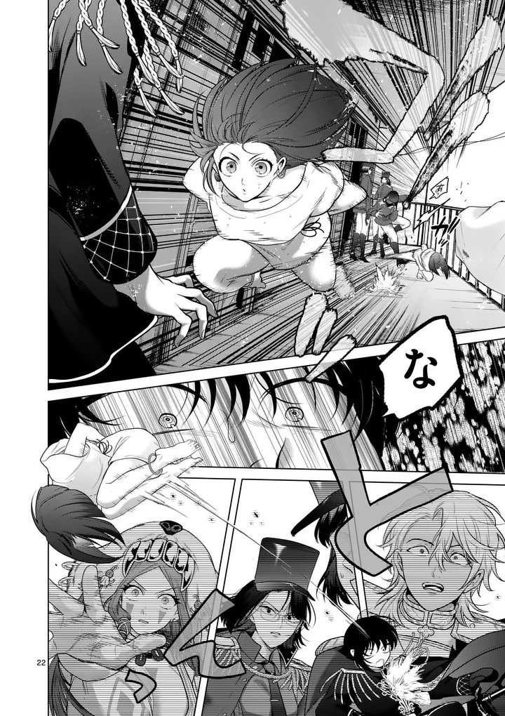 Kakute Muhon no Fuyu wa Sari Chapter 10 22ページ