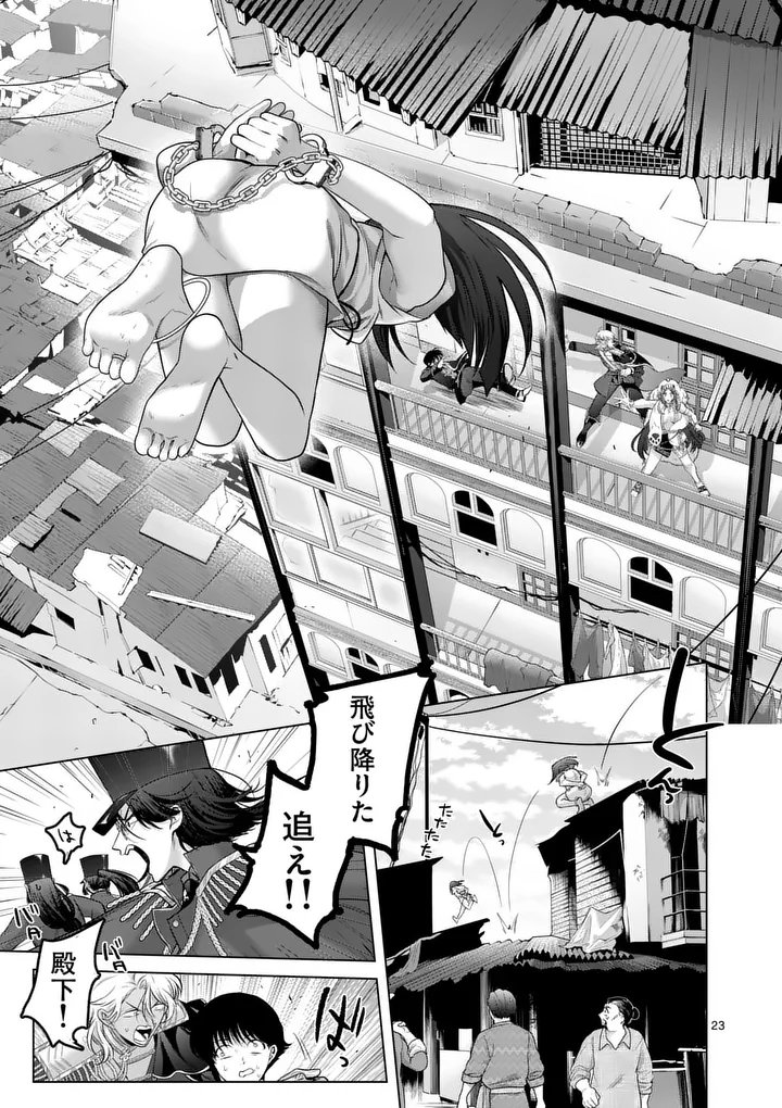 Kakute Muhon no Fuyu wa Sari Chapter 10 23ページ