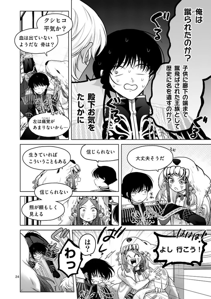 Kakute Muhon no Fuyu wa Sari Chapter 10 24ページ