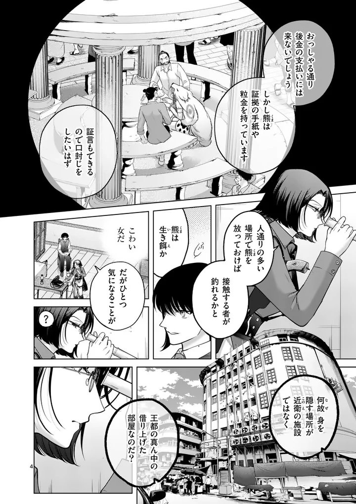Kakute Muhon no Fuyu wa Sari Chapter 10 4ページ