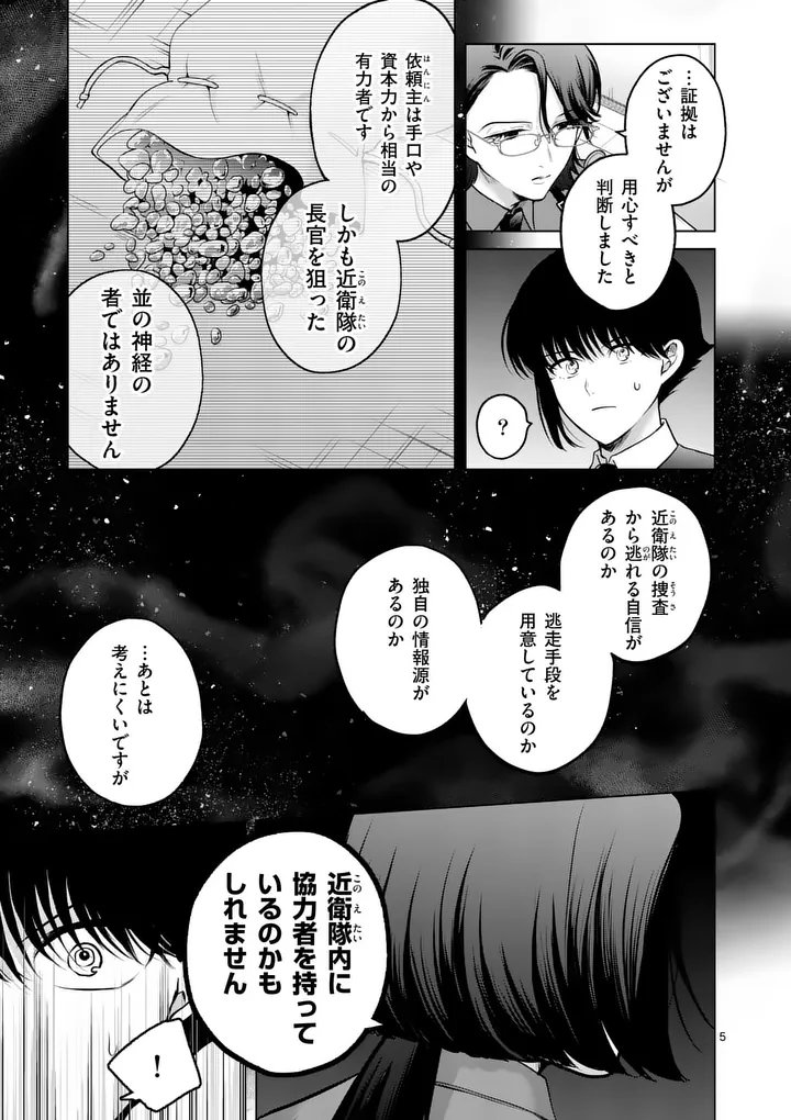 Kakute Muhon no Fuyu wa Sari Chapter 10 5ページ