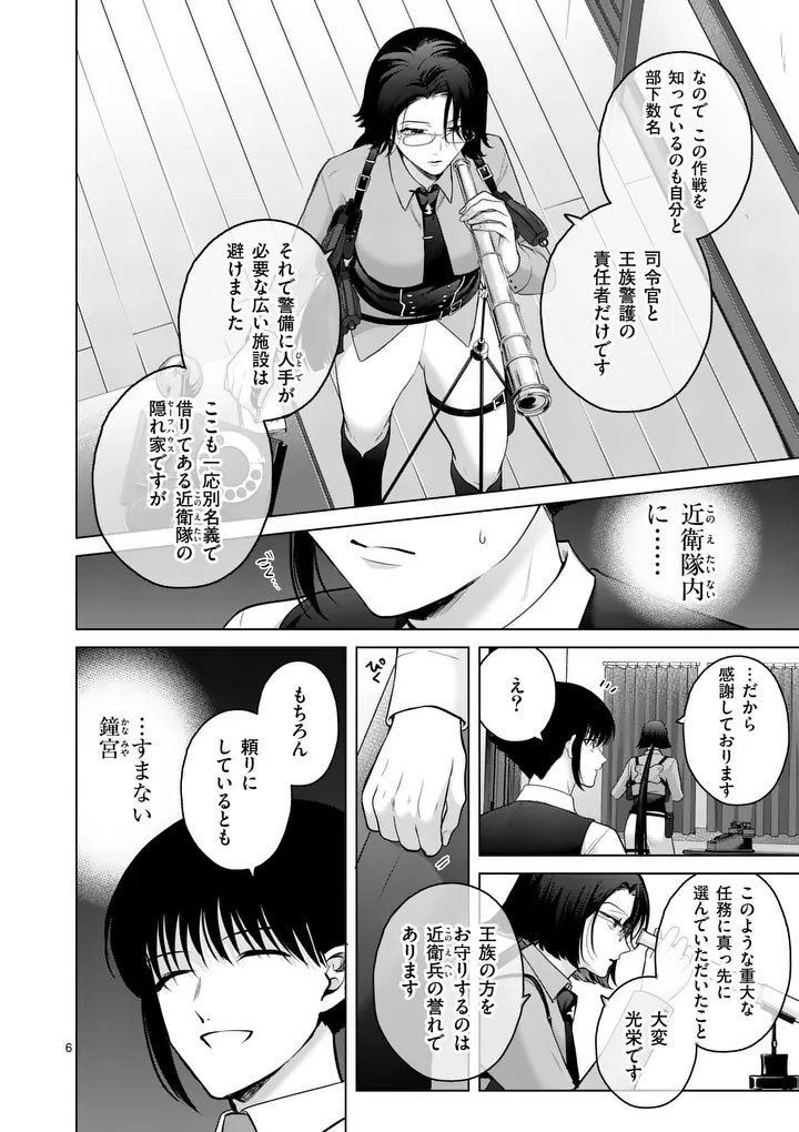 Kakute Muhon no Fuyu wa Sari Chapter 10 6ページ
