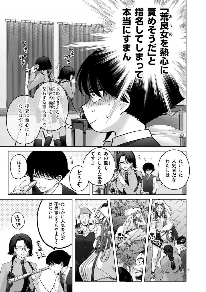 Kakute Muhon no Fuyu wa Sari Chapter 10 7ページ