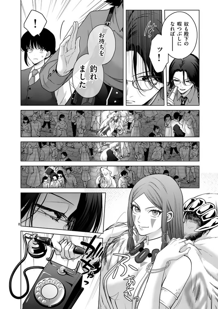 Kakute Muhon no Fuyu wa Sari Chapter 10 8ページ