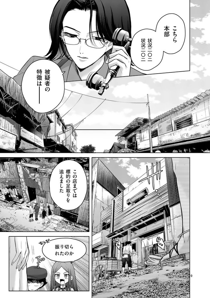 Kakute Muhon no Fuyu wa Sari Chapter 10 9ページ