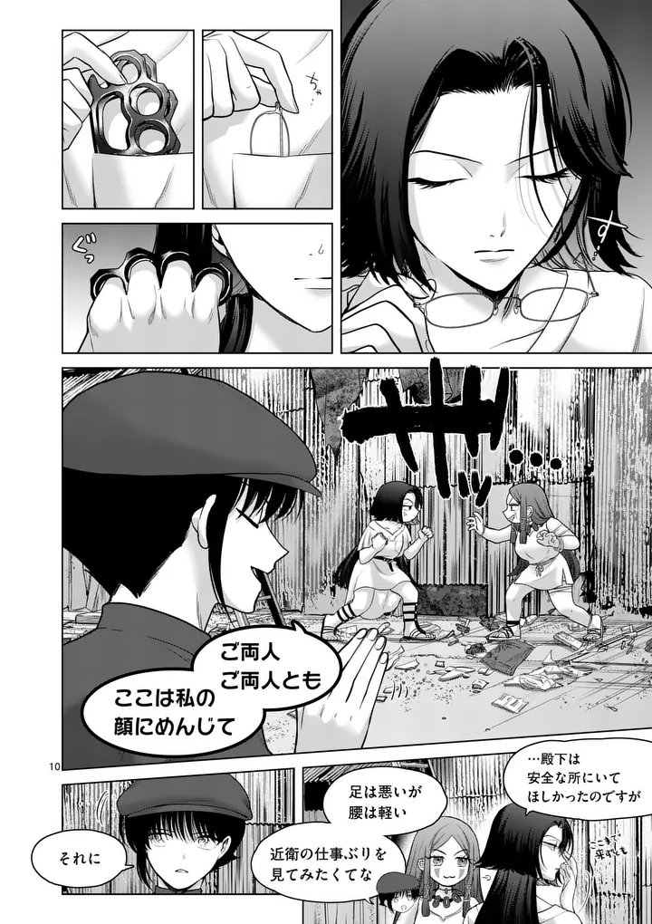 Kakute Muhon no Fuyu wa Sari Chapter 10 10ページ