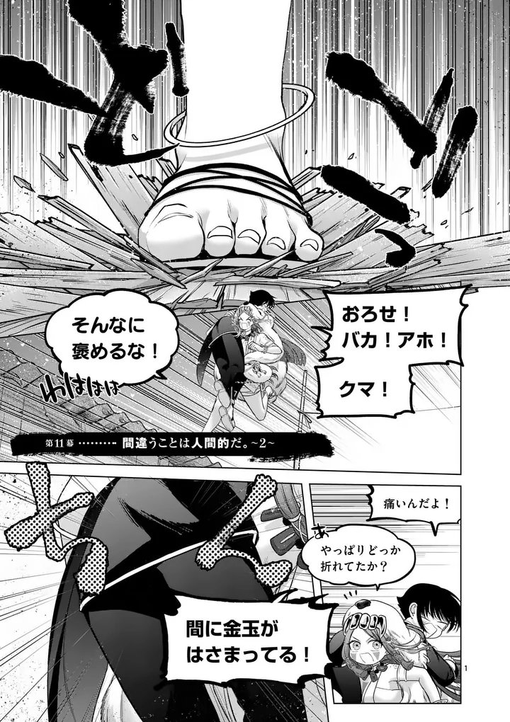 Kakute Muhon no Fuyu wa Sari Chapter 11 1ページ