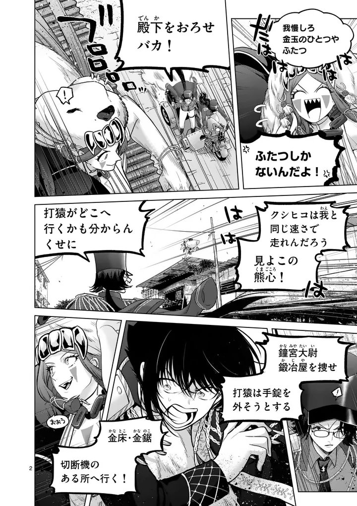 Kakute Muhon no Fuyu wa Sari Chapter 11 2ページ