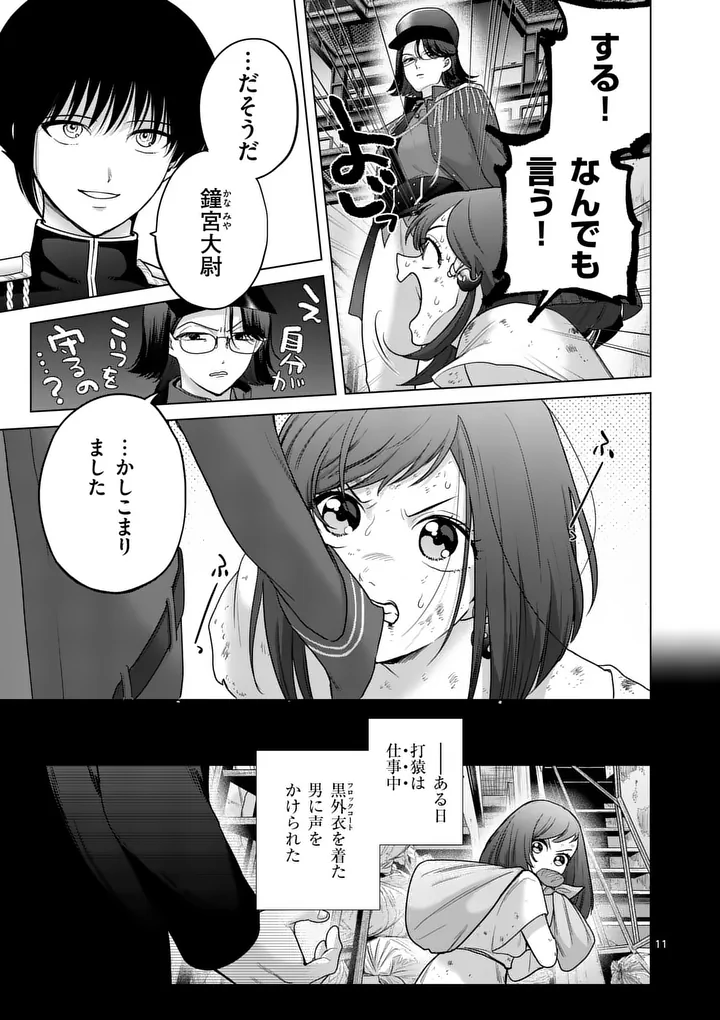 Kakute Muhon no Fuyu wa Sari Chapter 11 11ページ
