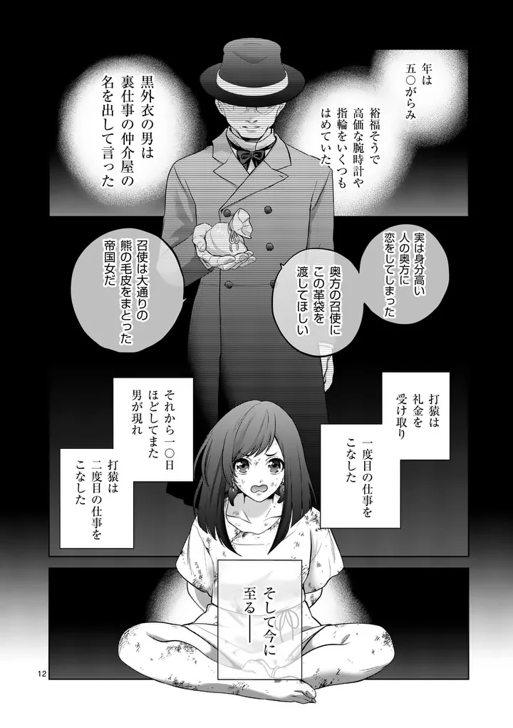 Kakute Muhon no Fuyu wa Sari Chapter 11 12ページ