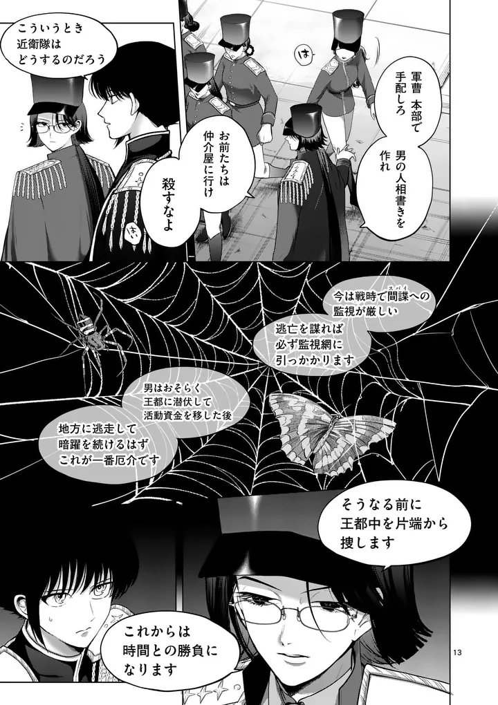 Kakute Muhon no Fuyu wa Sari Chapter 11 13ページ