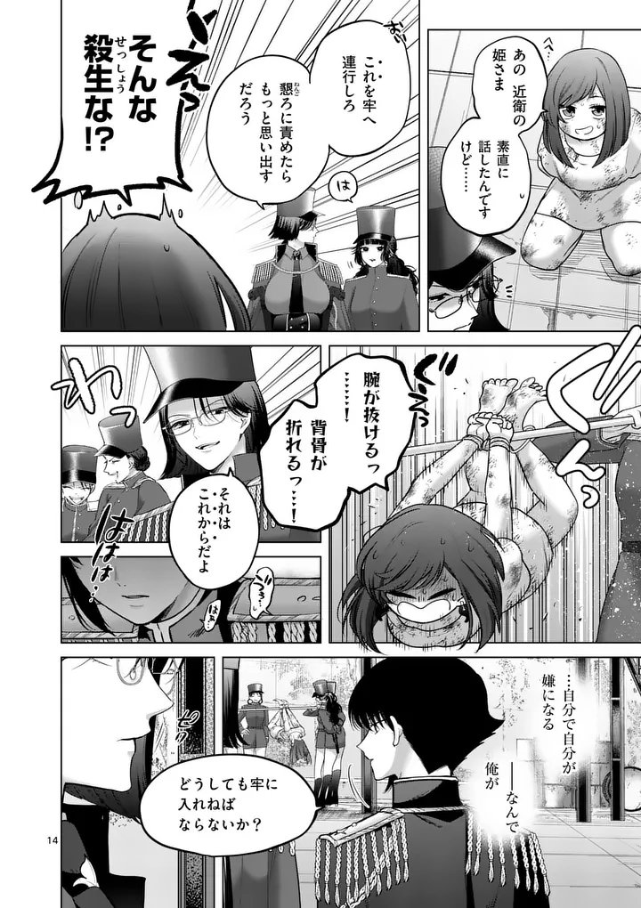 Kakute Muhon no Fuyu wa Sari Chapter 11 14ページ