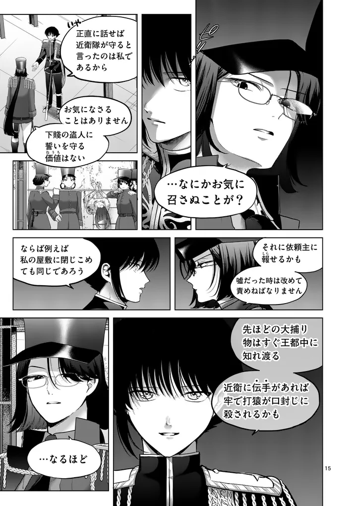 Kakute Muhon no Fuyu wa Sari Chapter 11 15ページ