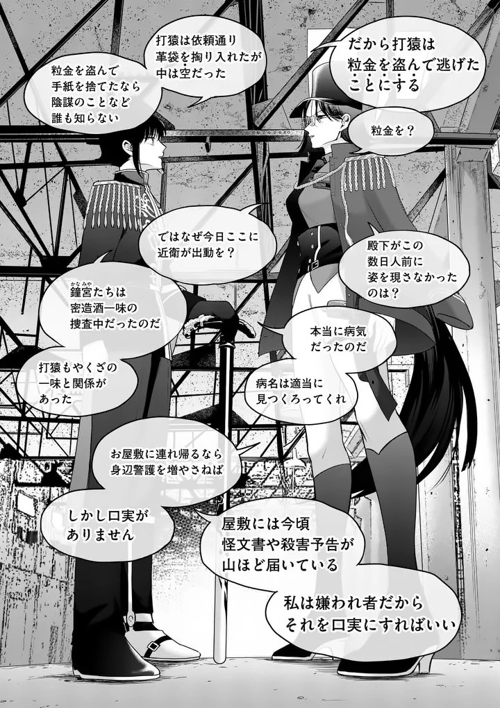 Kakute Muhon no Fuyu wa Sari Chapter 11 16ページ