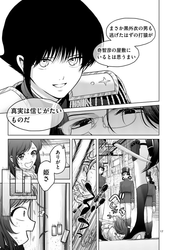 Kakute Muhon no Fuyu wa Sari Chapter 11 17ページ