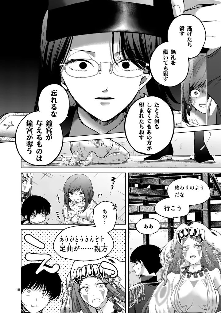 Kakute Muhon no Fuyu wa Sari Chapter 11 18ページ