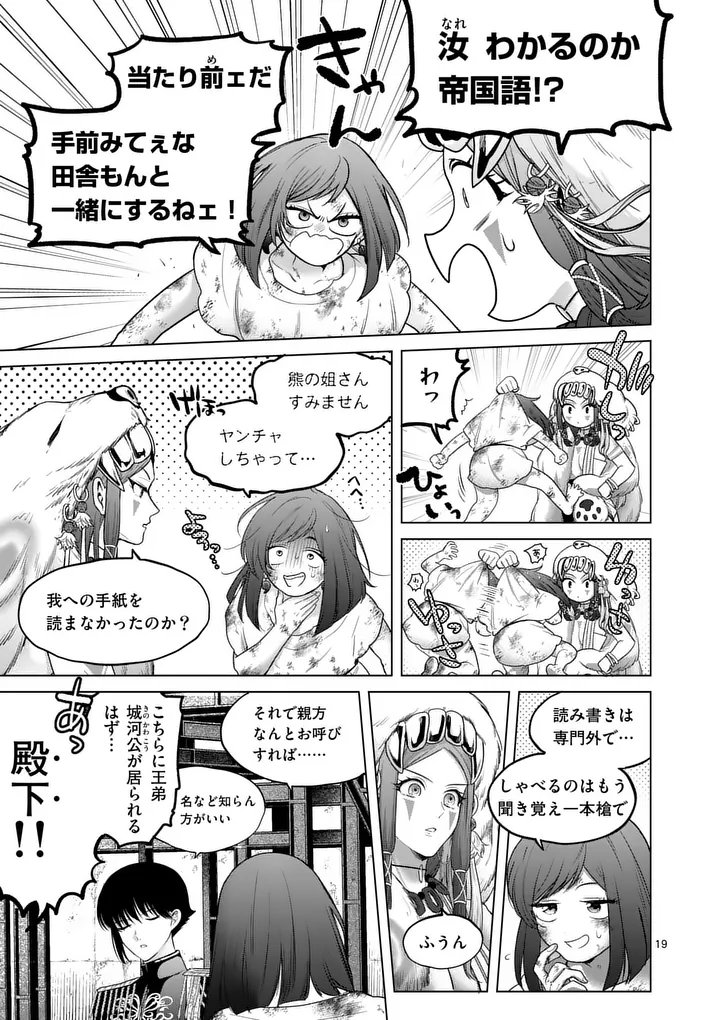 Kakute Muhon no Fuyu wa Sari Chapter 11 19ページ