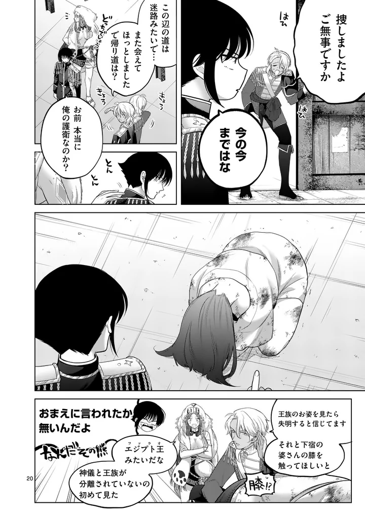 Kakute Muhon no Fuyu wa Sari Chapter 11 20ページ