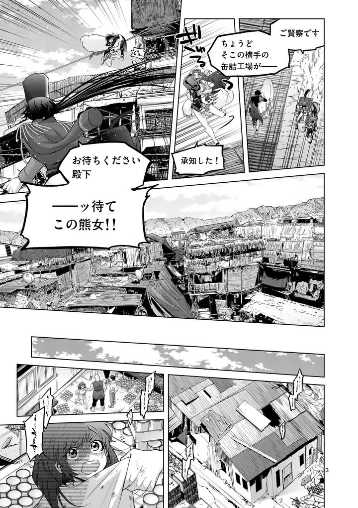 Kakute Muhon no Fuyu wa Sari Chapter 11 3ページ