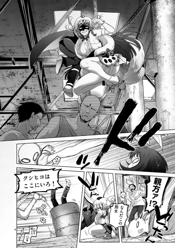 Kakute Muhon no Fuyu wa Sari Chapter 11 4ページ