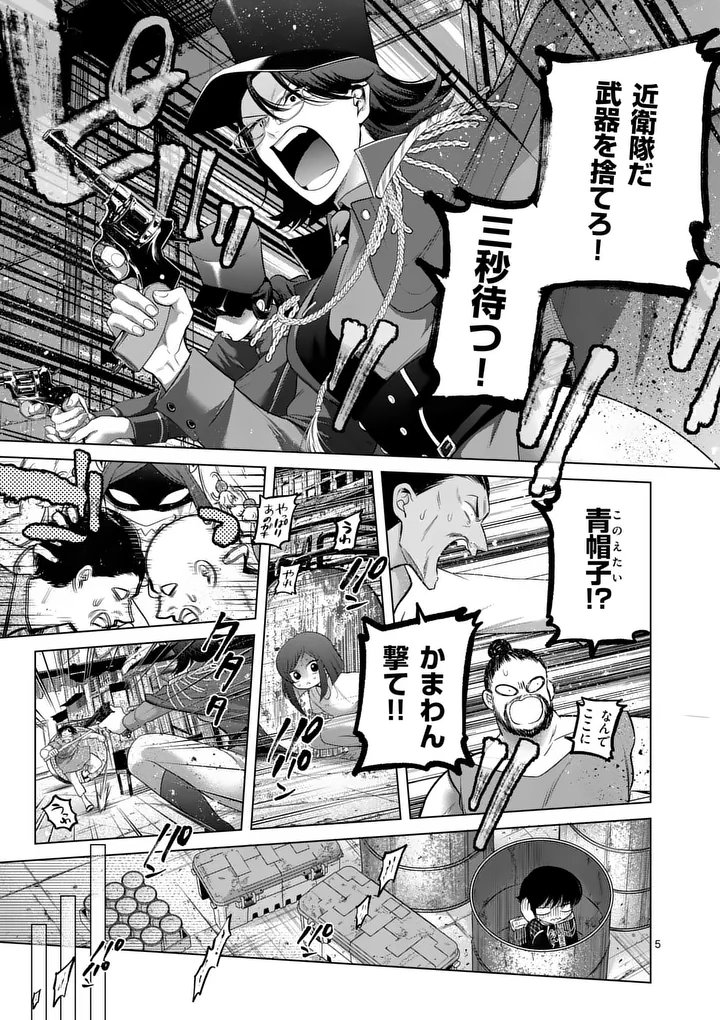 Kakute Muhon no Fuyu wa Sari Chapter 11 5ページ