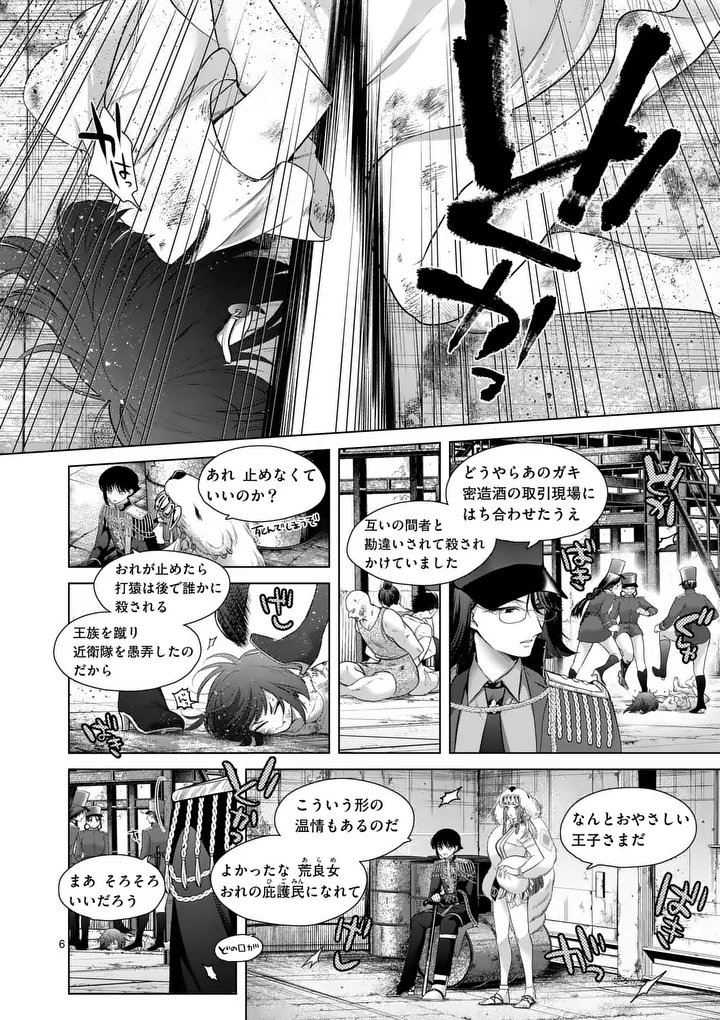 Kakute Muhon no Fuyu wa Sari Chapter 11 6ページ
