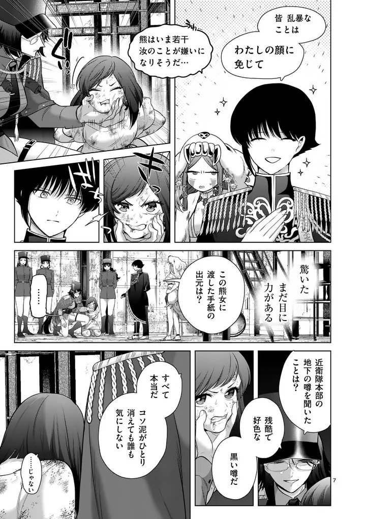 Kakute Muhon no Fuyu wa Sari Chapter 11 7ページ
