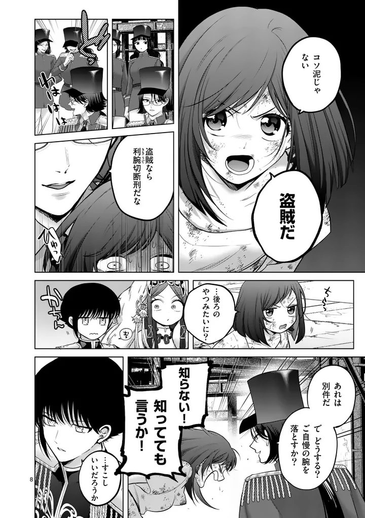 Kakute Muhon no Fuyu wa Sari Chapter 11 8ページ