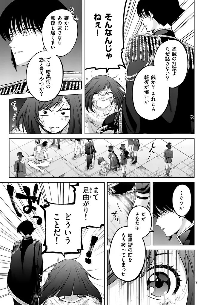 Kakute Muhon no Fuyu wa Sari Chapter 11 9ページ