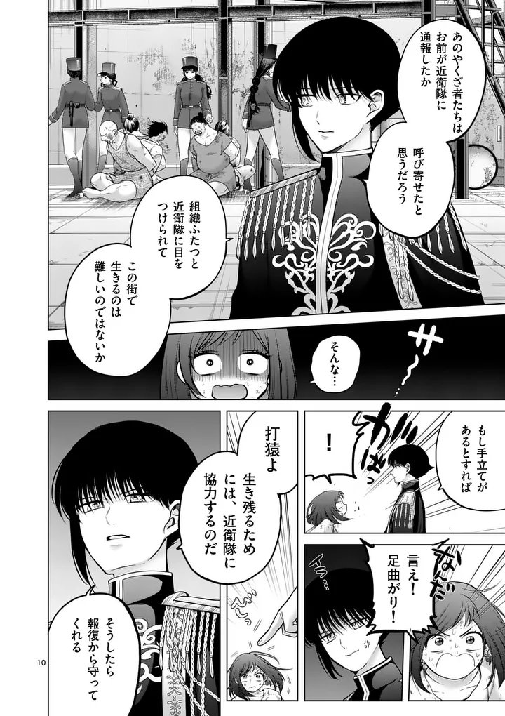 Kakute Muhon no Fuyu wa Sari Chapter 11 10ページ