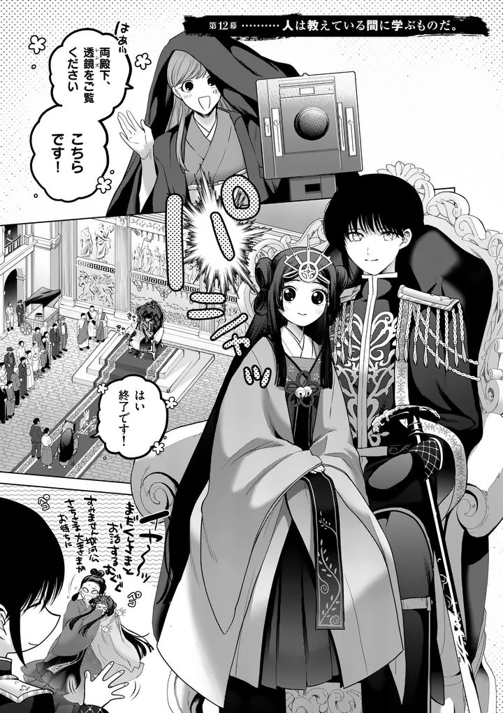 Kakute Muhon no Fuyu wa Sari Chapter 12 1ページ