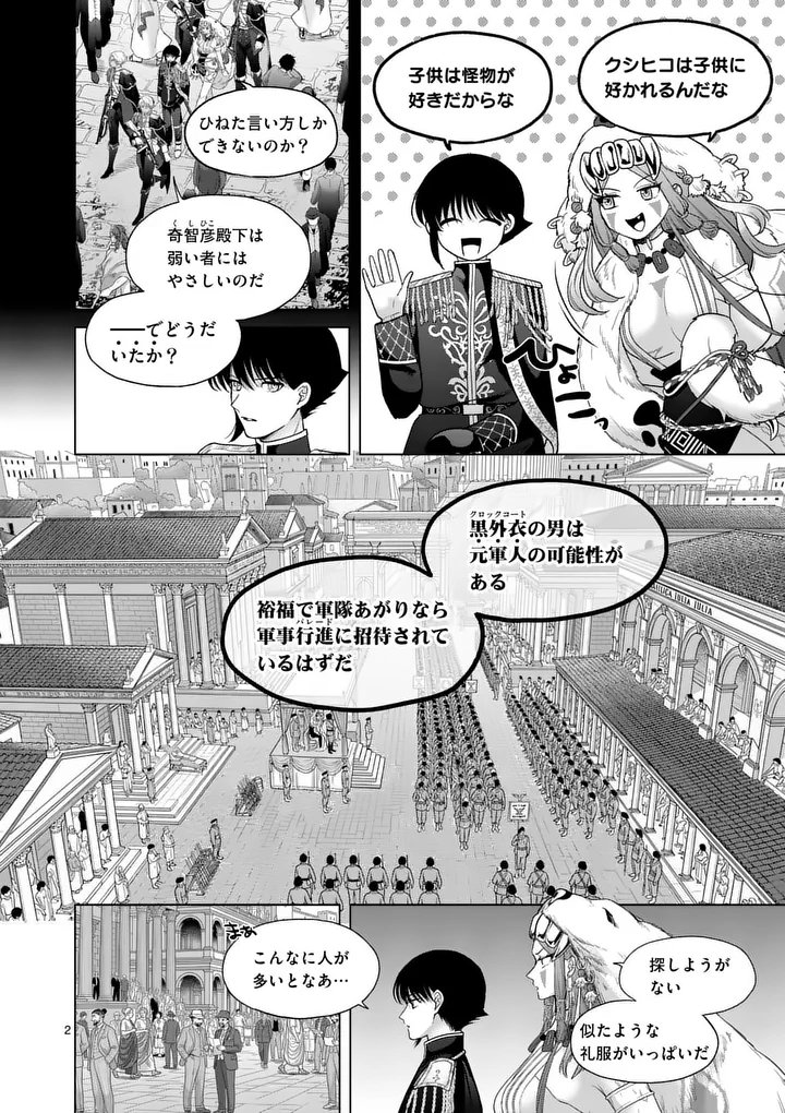 Kakute Muhon no Fuyu wa Sari Chapter 12 2ページ