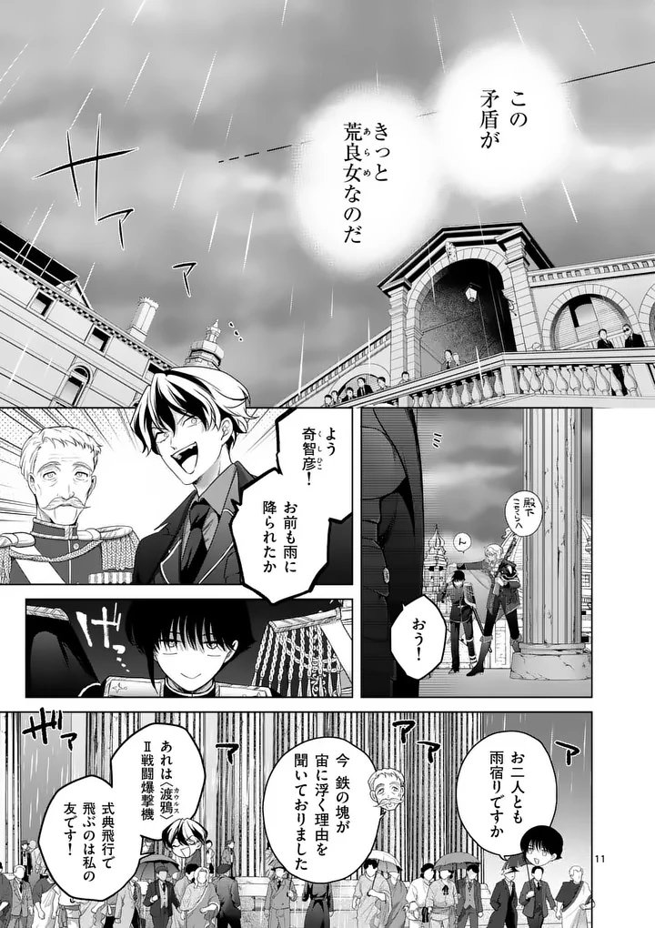 Kakute Muhon no Fuyu wa Sari Chapter 12 11ページ