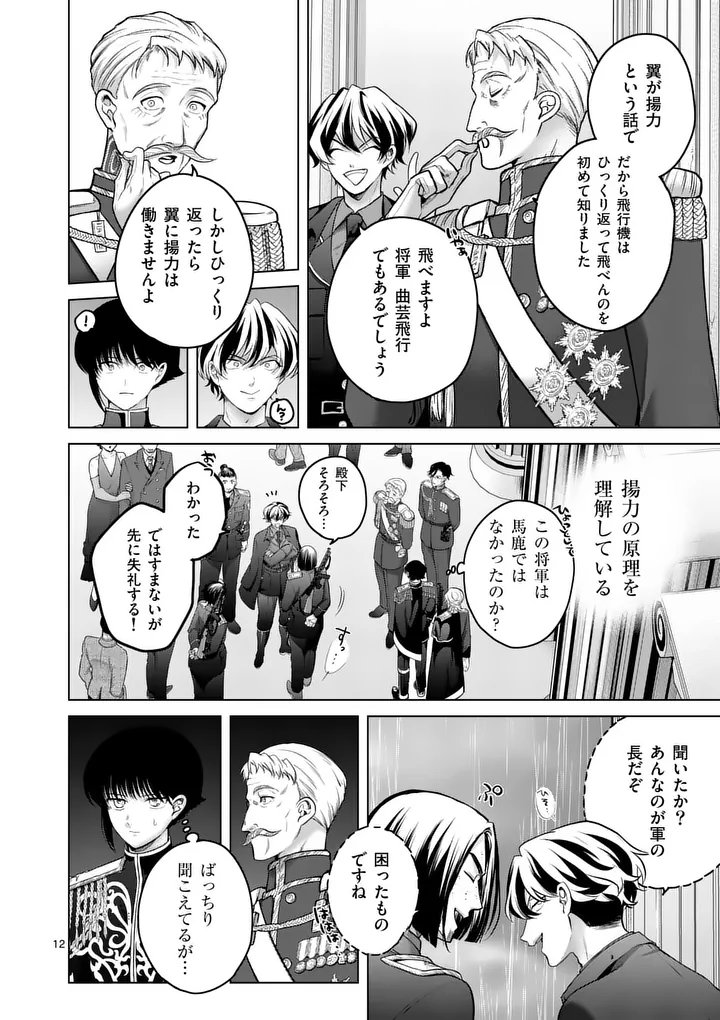 Kakute Muhon no Fuyu wa Sari Chapter 12 12ページ