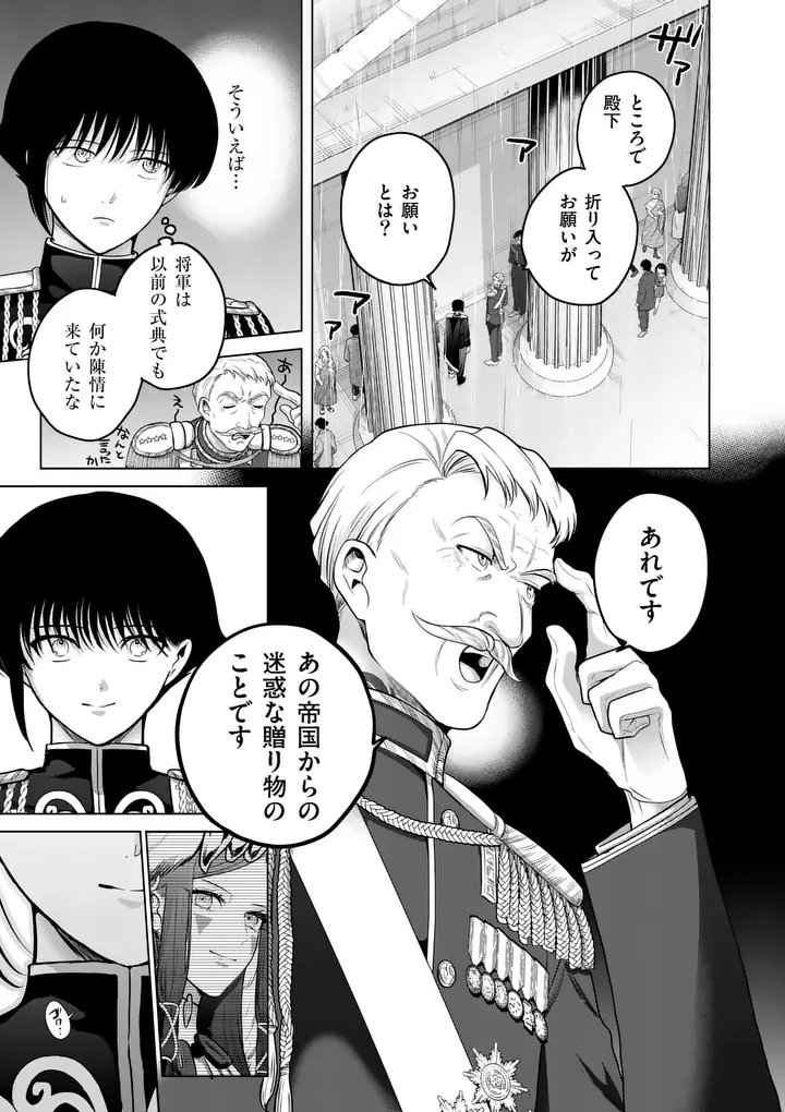 Kakute Muhon no Fuyu wa Sari Chapter 12 13ページ