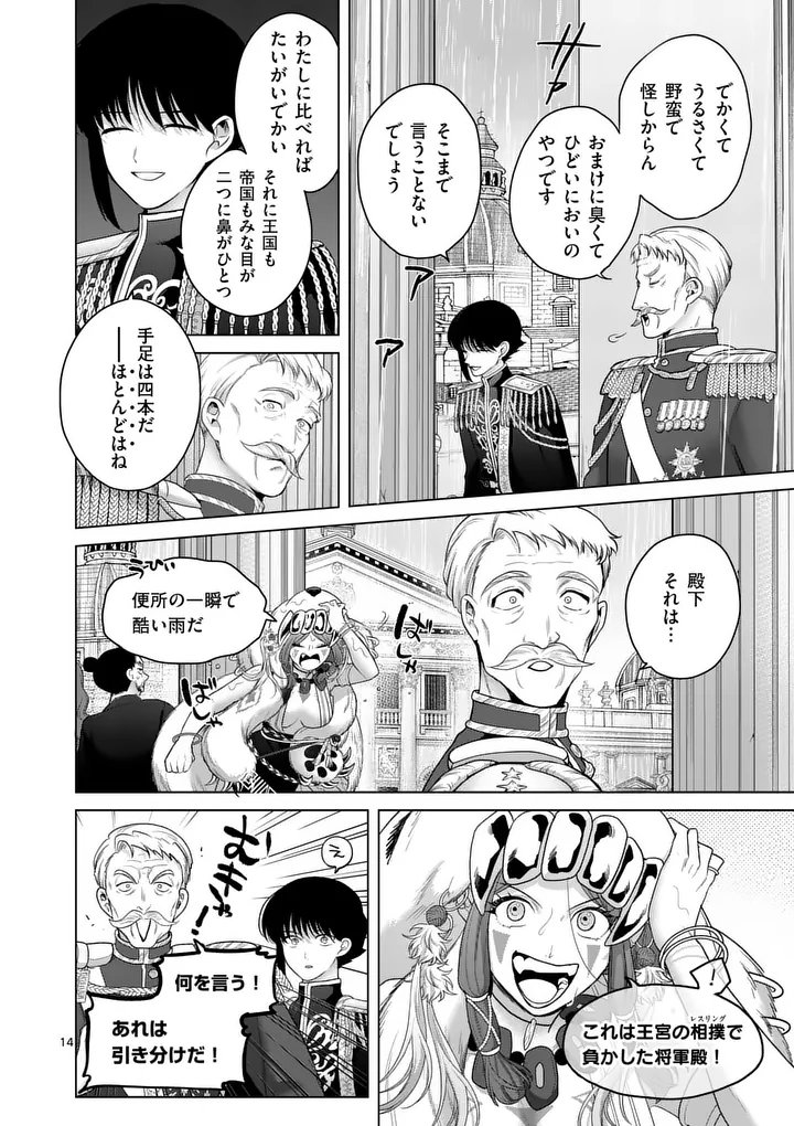 Kakute Muhon no Fuyu wa Sari Chapter 12 14ページ