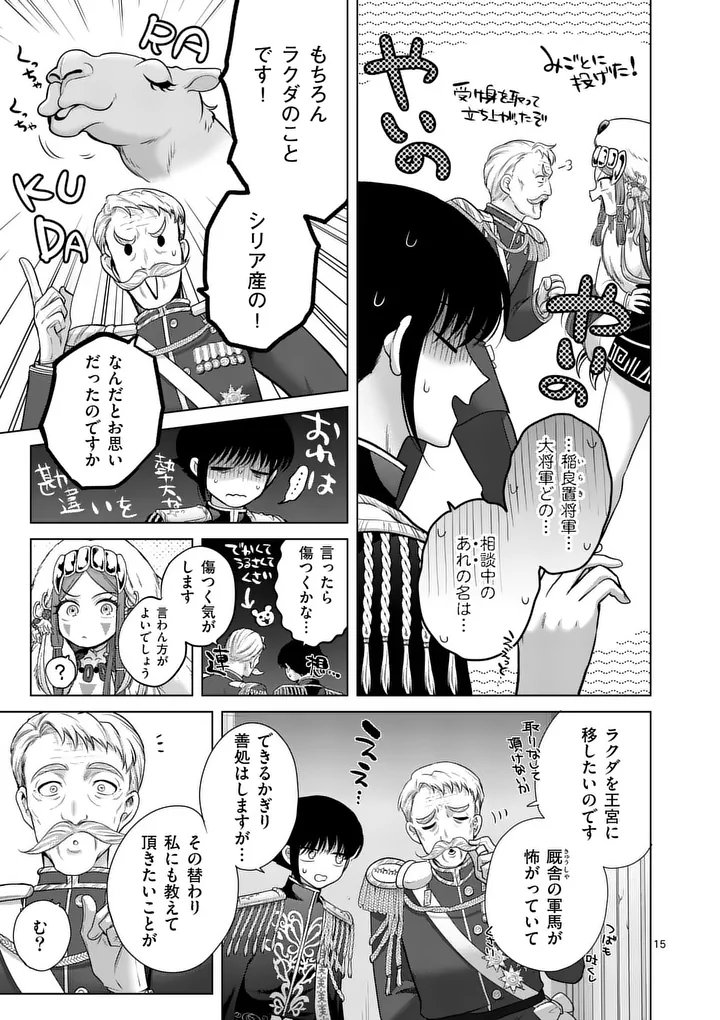 Kakute Muhon no Fuyu wa Sari Chapter 12 15ページ