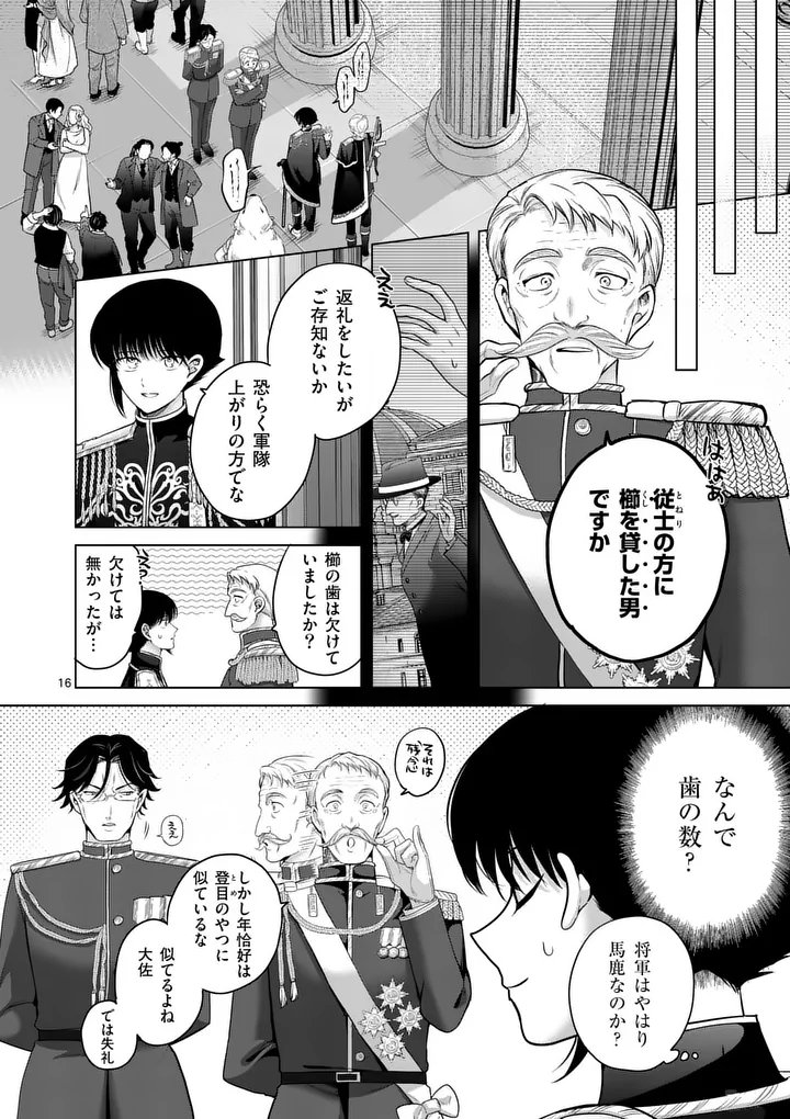 Kakute Muhon no Fuyu wa Sari Chapter 12 16ページ